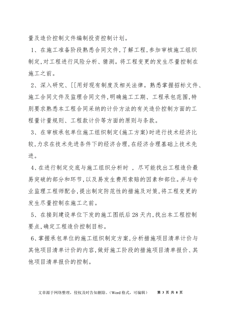 办公楼工程监理造价控制措施_第3页