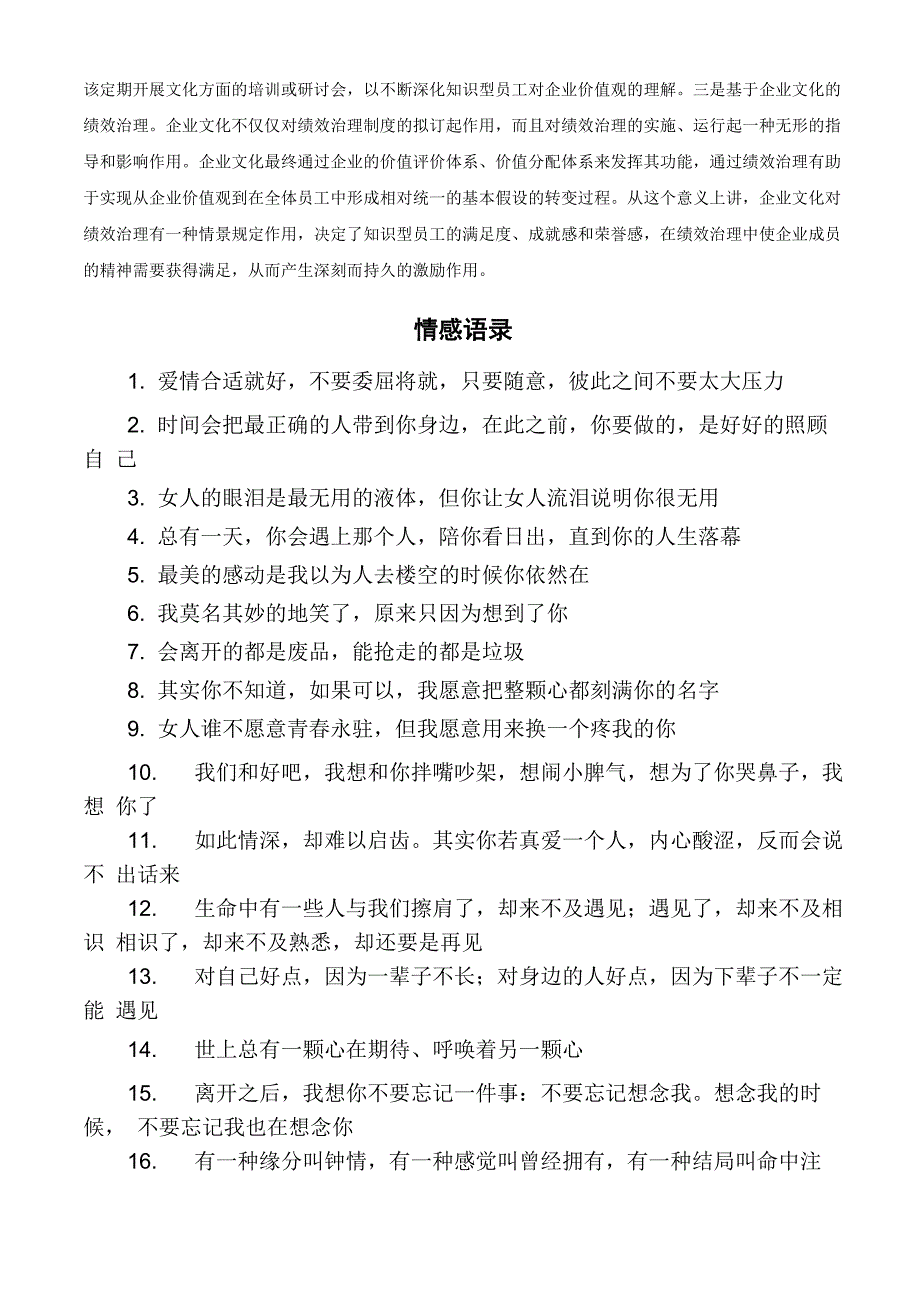 中小民营企业中知识型员工流失问题探讨_第5页