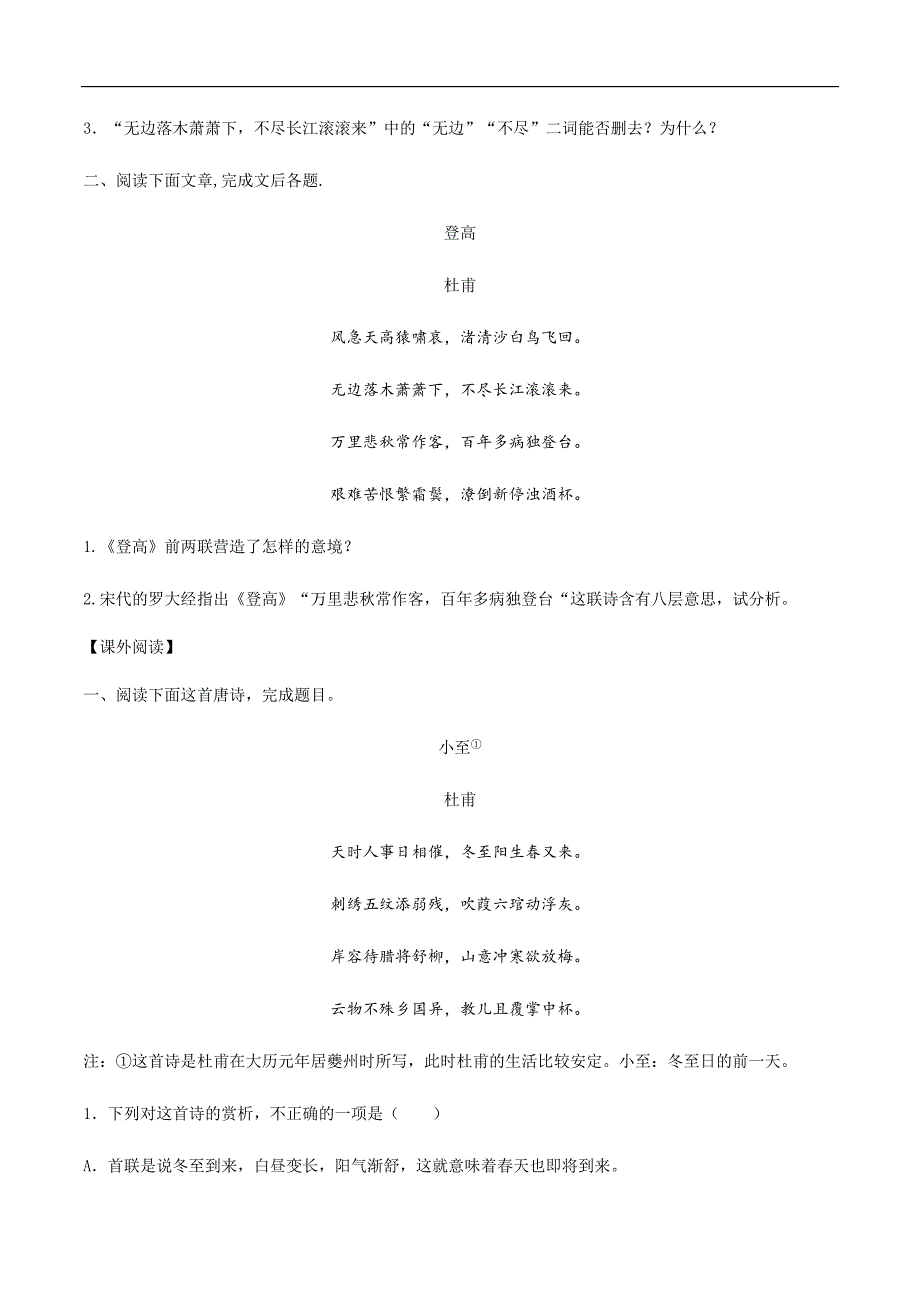 第17课 登高2021-2022学年高一语文同步备课系列（原卷版）_第3页