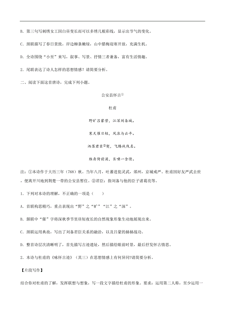 第17课 登高2021-2022学年高一语文同步备课系列（原卷版）_第4页