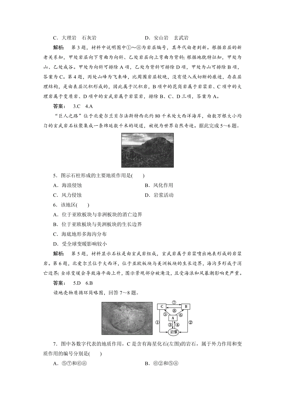 【最新】高中湘教版 地理必修1检测：第2章 自然环境中的物质运动和能量交换2.1 Word版含解析_第2页