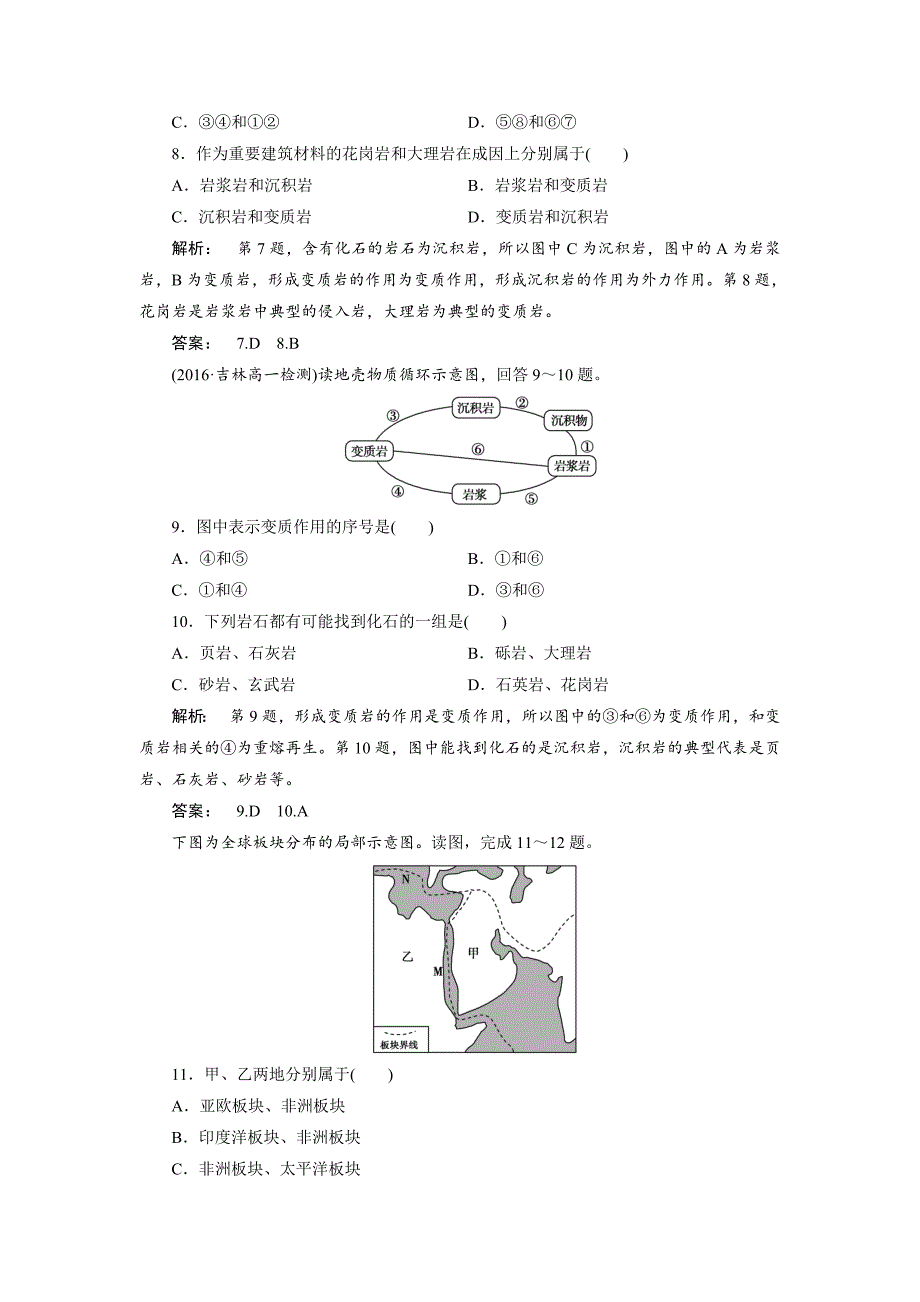 【最新】高中湘教版 地理必修1检测：第2章 自然环境中的物质运动和能量交换2.1 Word版含解析_第3页