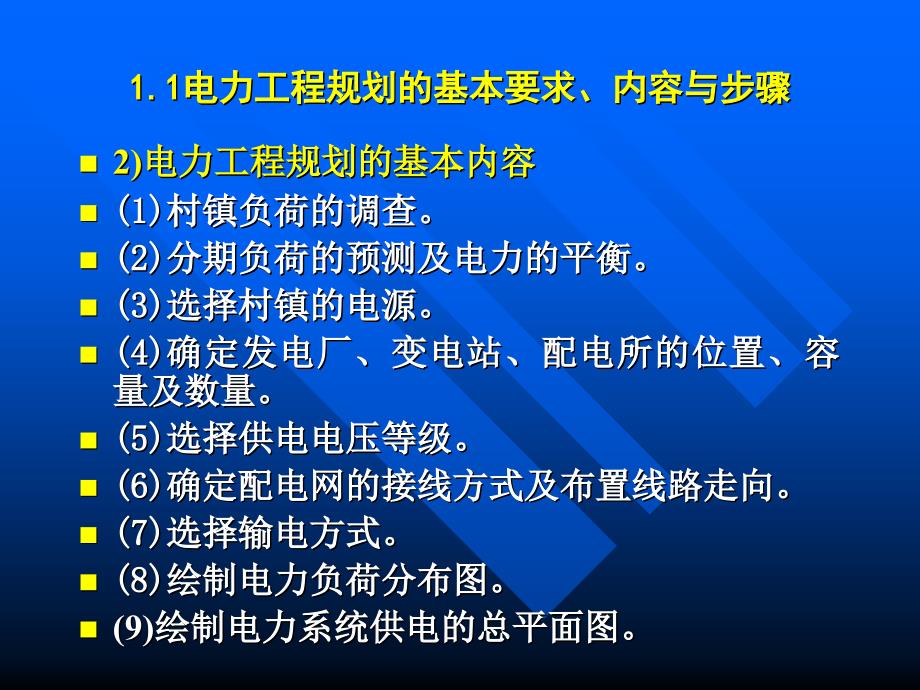 村镇电力电讯工程规划_第3页