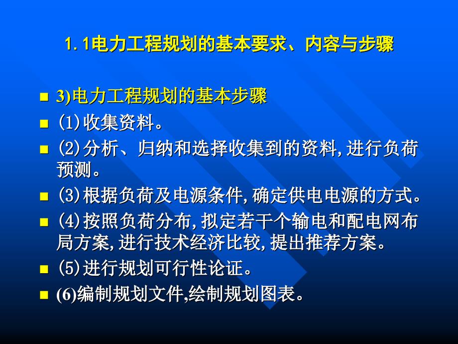 村镇电力电讯工程规划_第4页