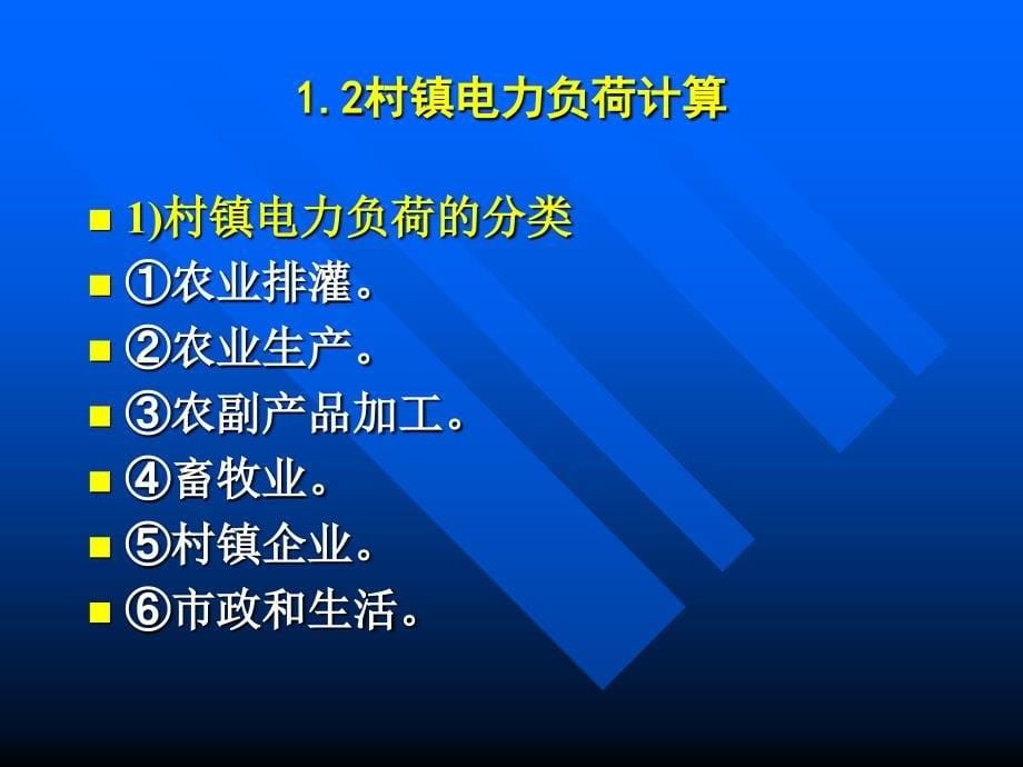 村镇电力电讯工程规划_第5页