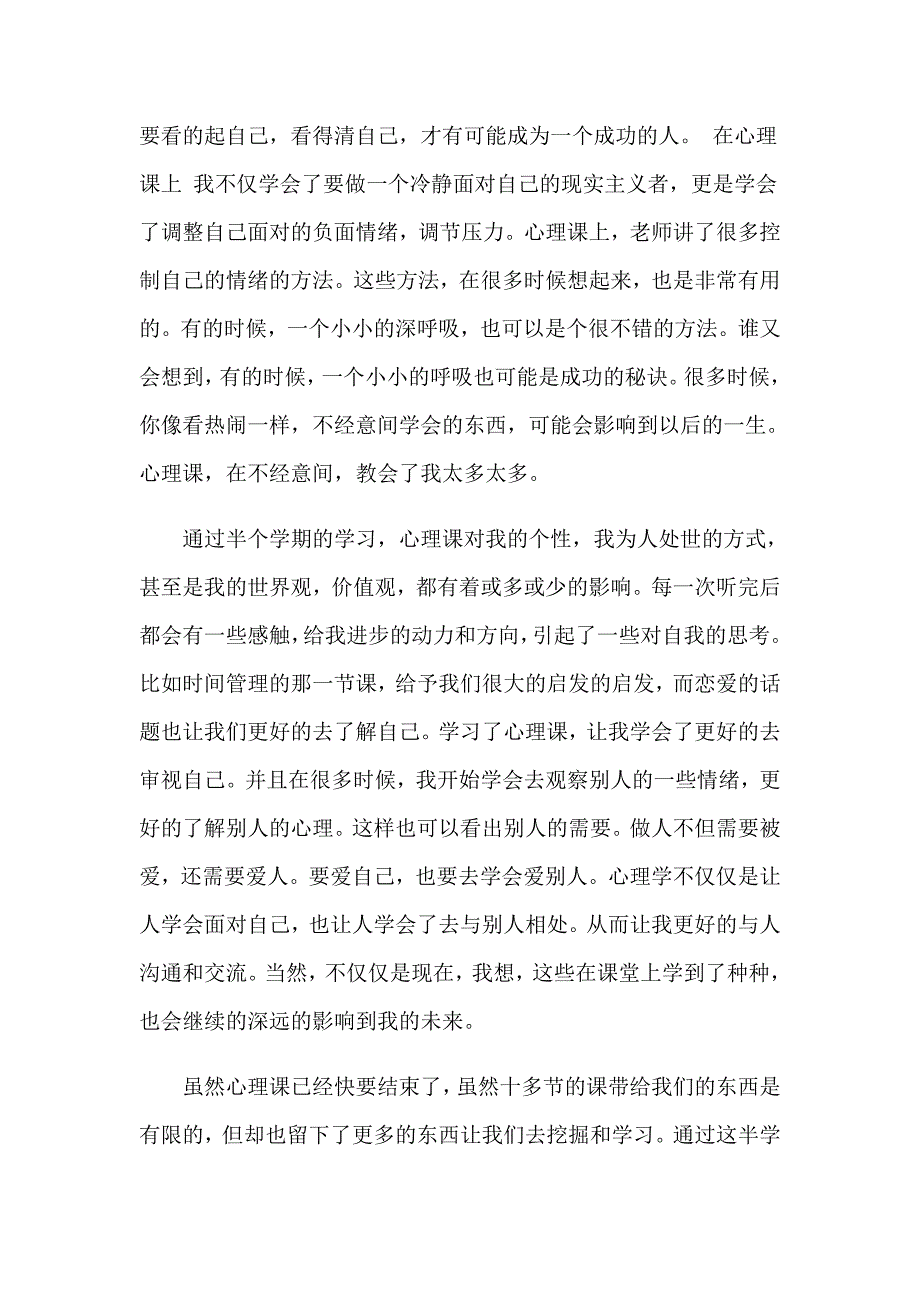 心理健康心得体会精选15篇_第2页