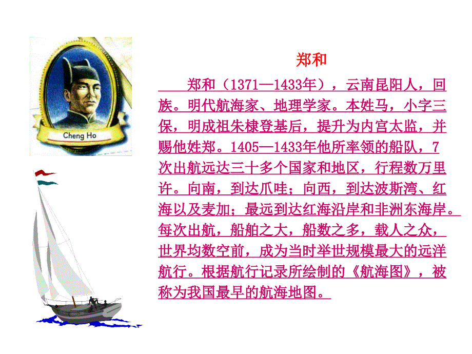 明朝的对外关系ppt课件_第4页