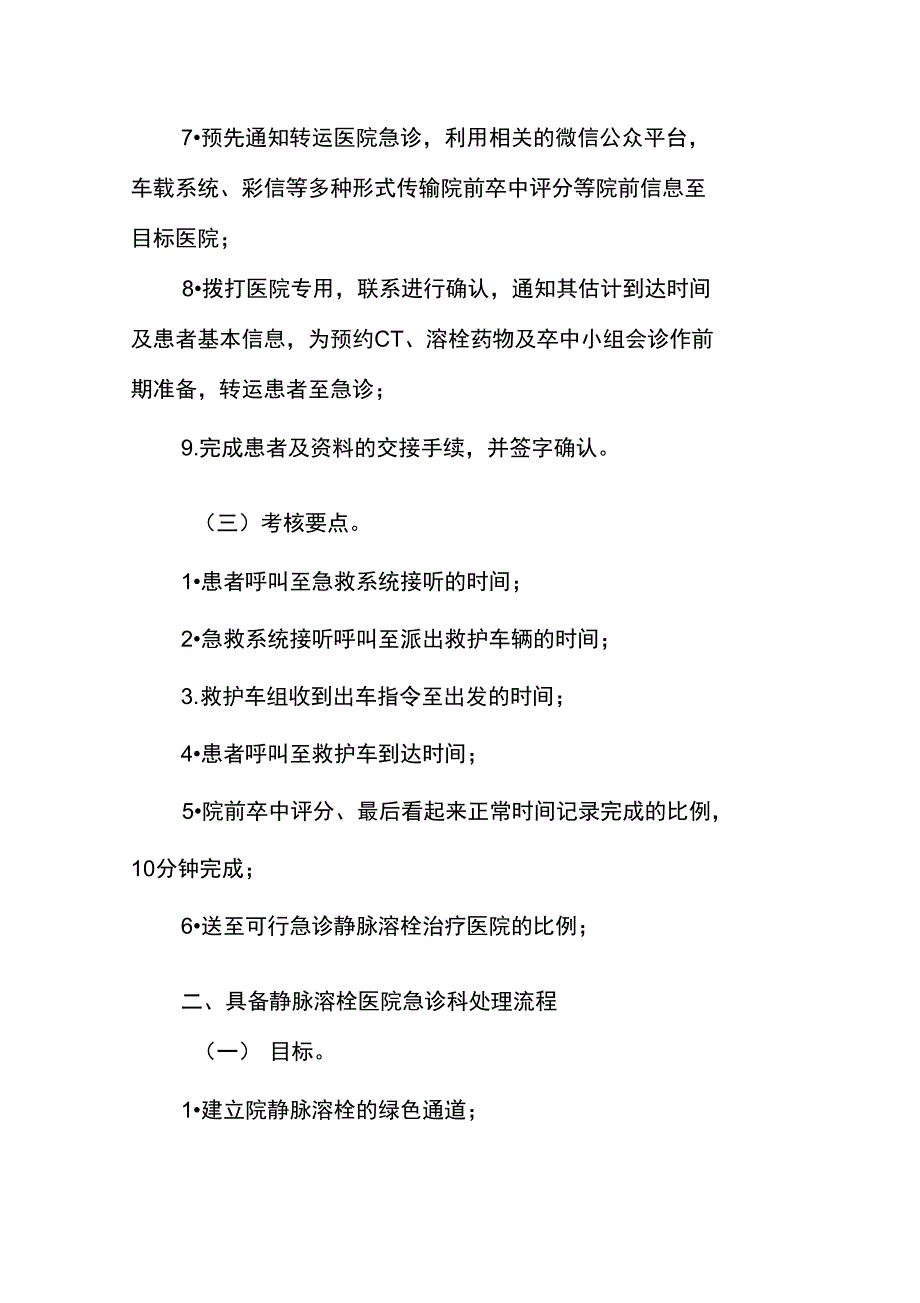 急性脑卒中患者医疗救治技术方案设计设计_第2页