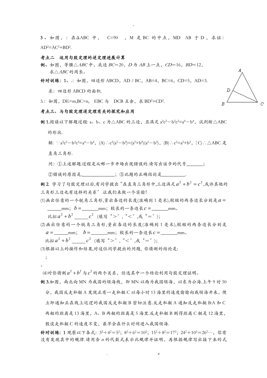 勾股定理的培优专题_第2页