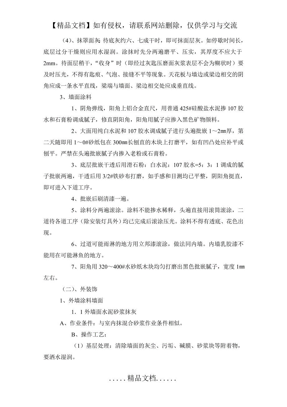 一般抹灰质量允许偏差_第3页