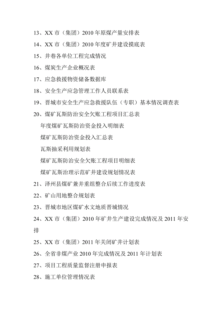 天泰坤达煤业有限公司矿井兼并重组整合项目初步_第3页