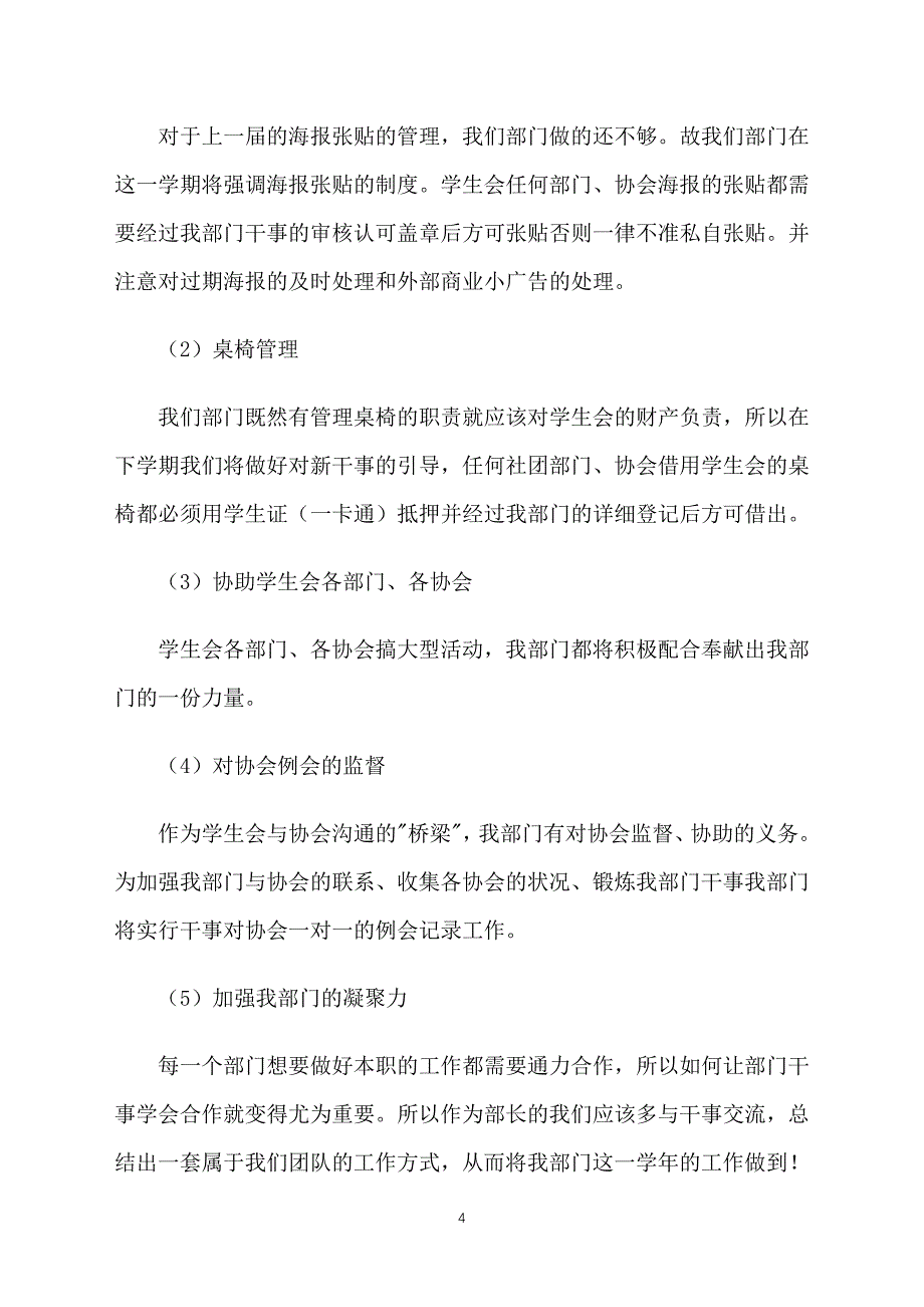 社团新生个人工作计划范例2022_第4页