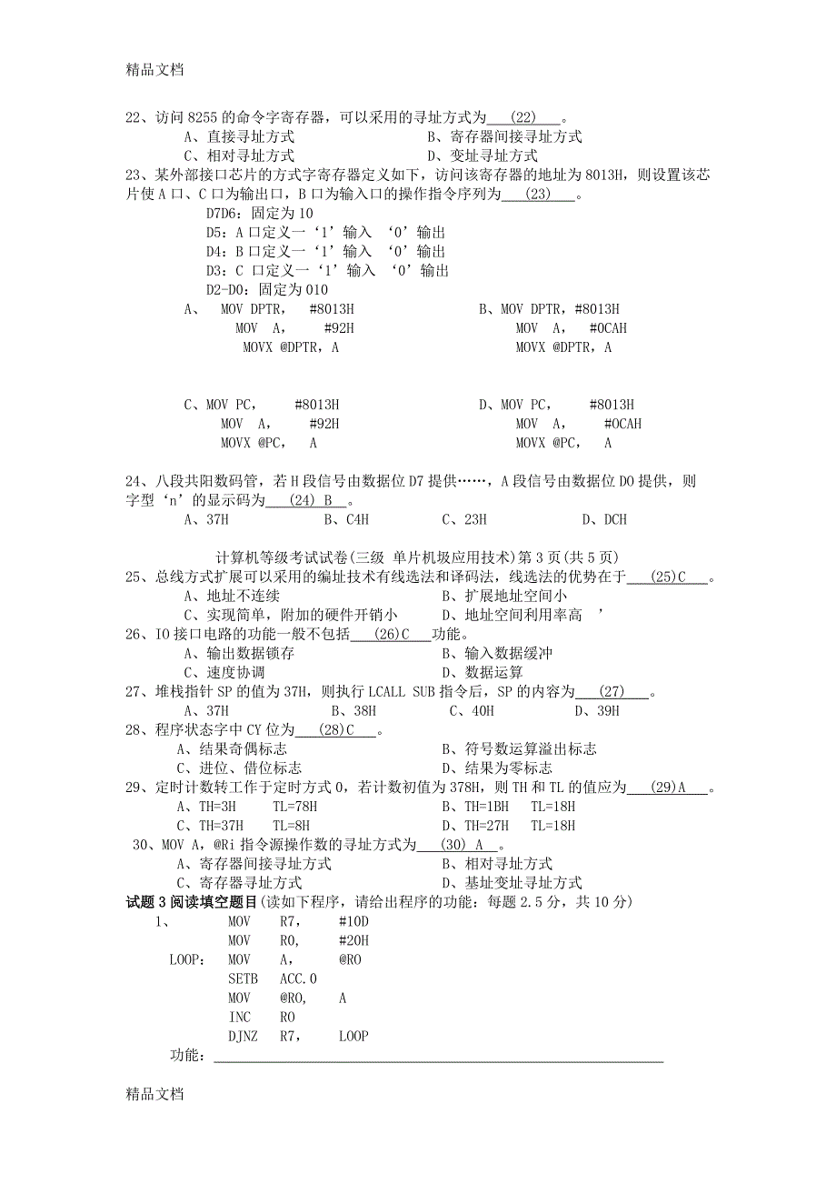 最新历年浙江省单片机及应用技术三级考试_第3页