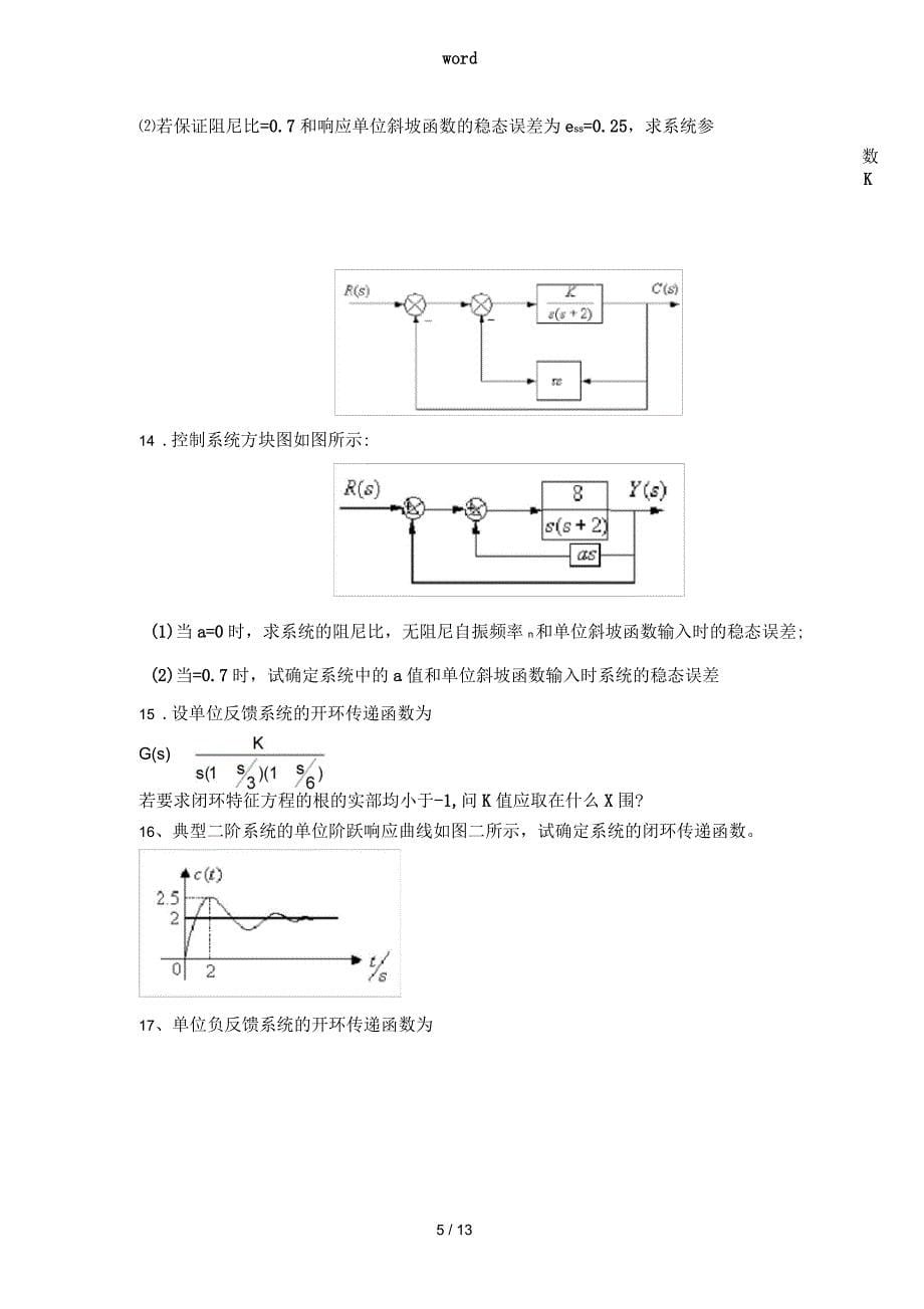 自动控制原理作业_第5页