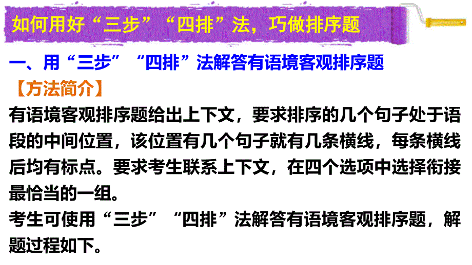 巧做连贯排序题句子衔接有妙法_第2页