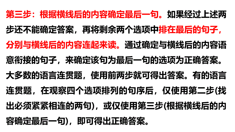 巧做连贯排序题句子衔接有妙法_第4页