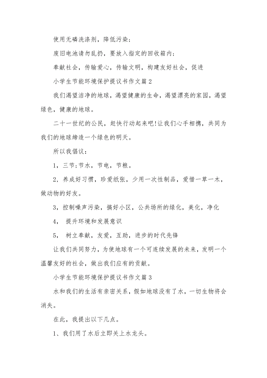 小学生环境保护提议书_第2页