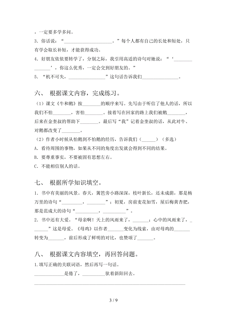 语文S版小学四年级下册语文课文内容填空课后专项练习含答案_第3页