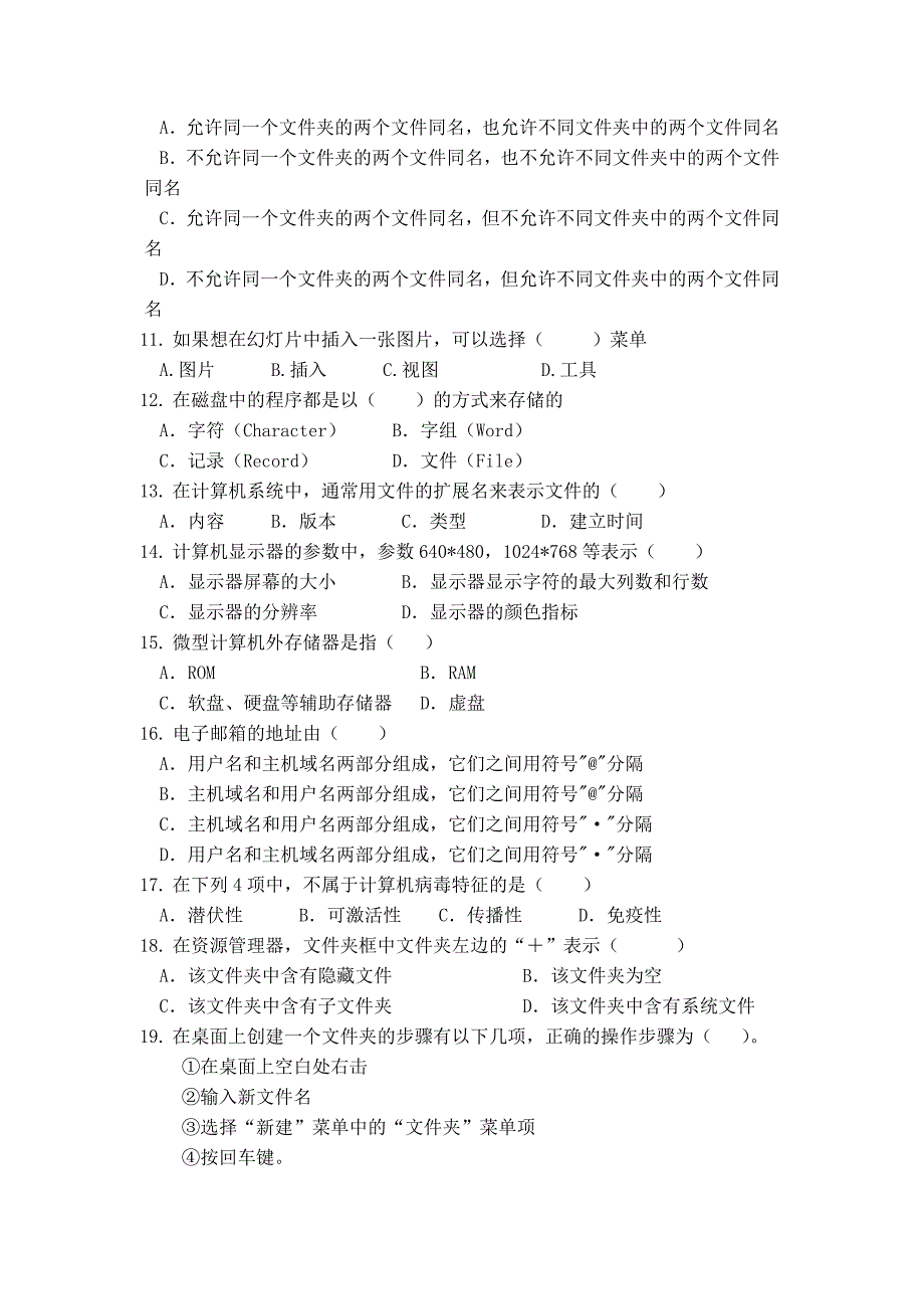 计算机应用基础试题A(含答案)_第3页