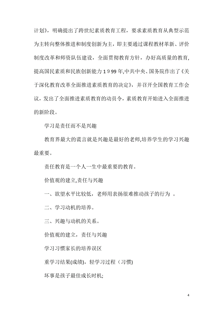 幼儿园幼小衔接讲座公开课学习能力培养_第4页