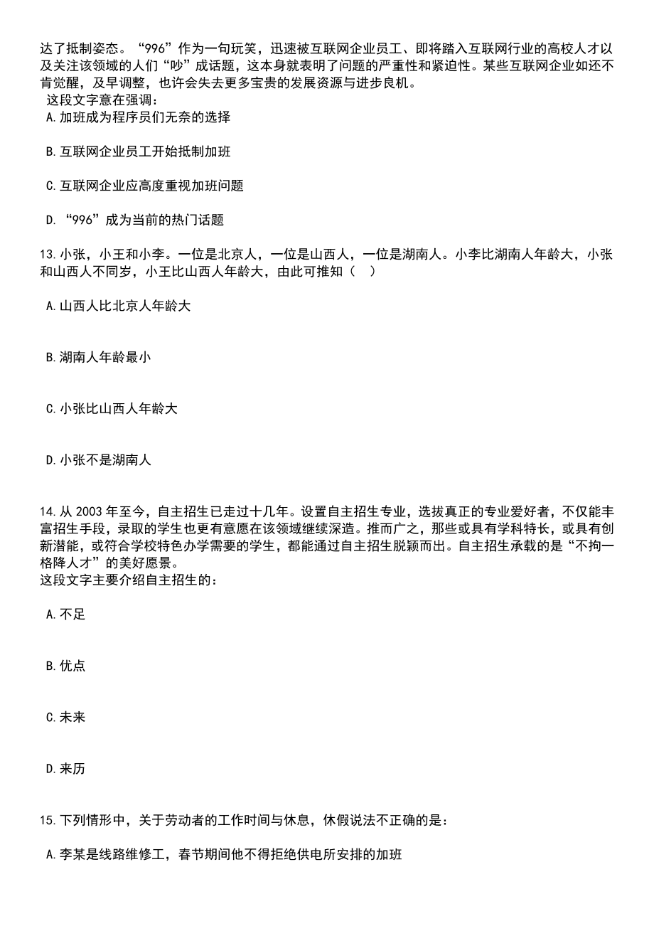 重庆渝北区双凤桥社区卫生服务中心招考聘用笔试题库含答案带解析_第4页