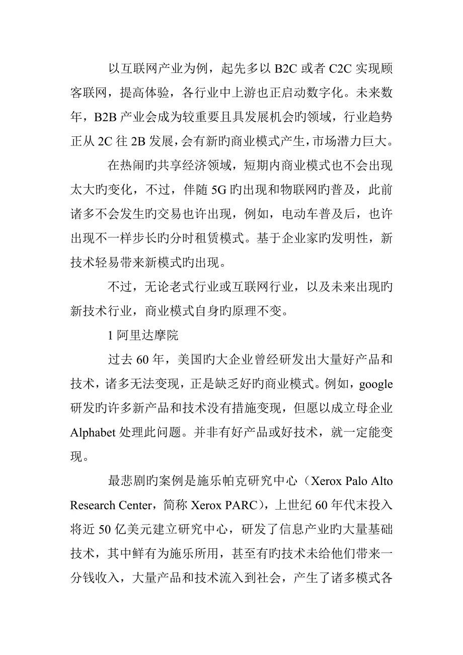 中国商业的九大热词_第2页