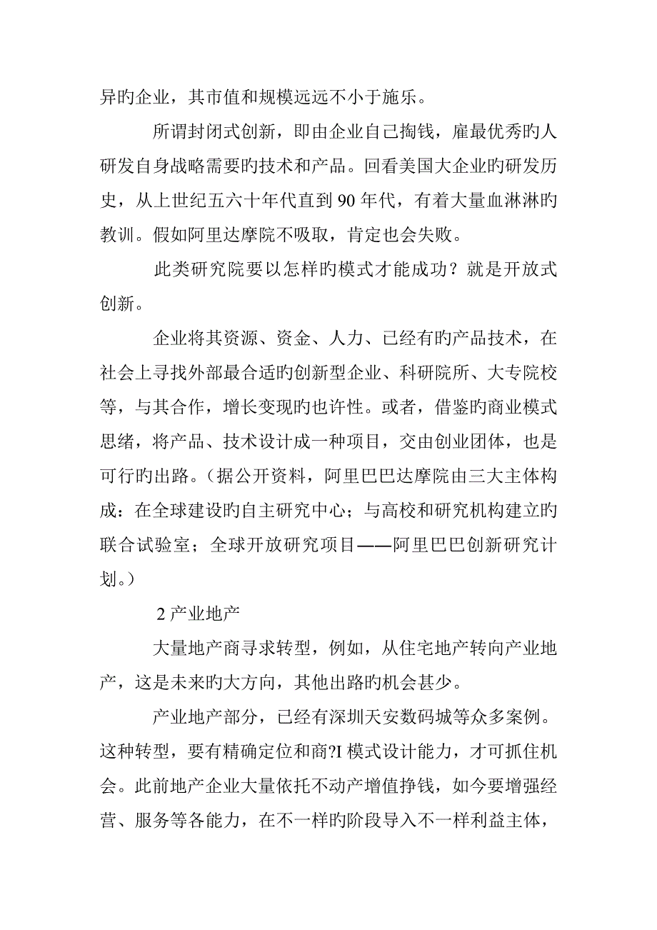 中国商业的九大热词_第3页