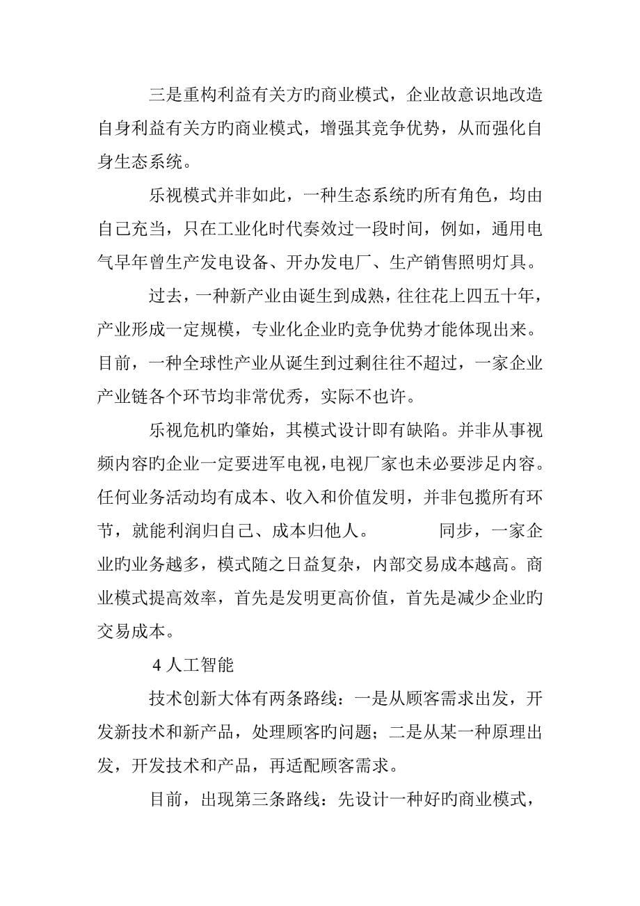 中国商业的九大热词_第5页