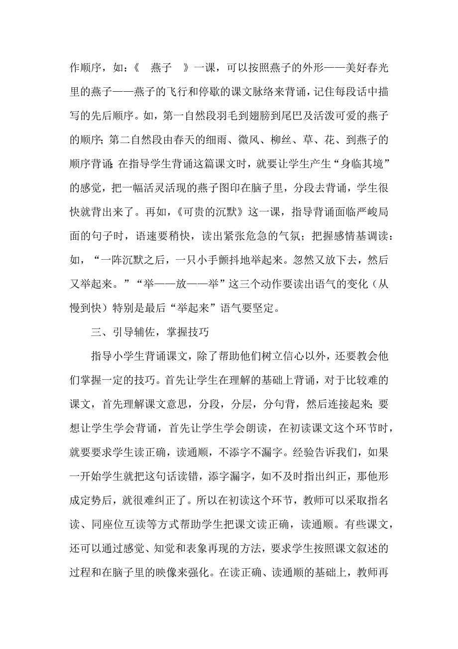 小学语文教学中如何指导学生背诵_第2页