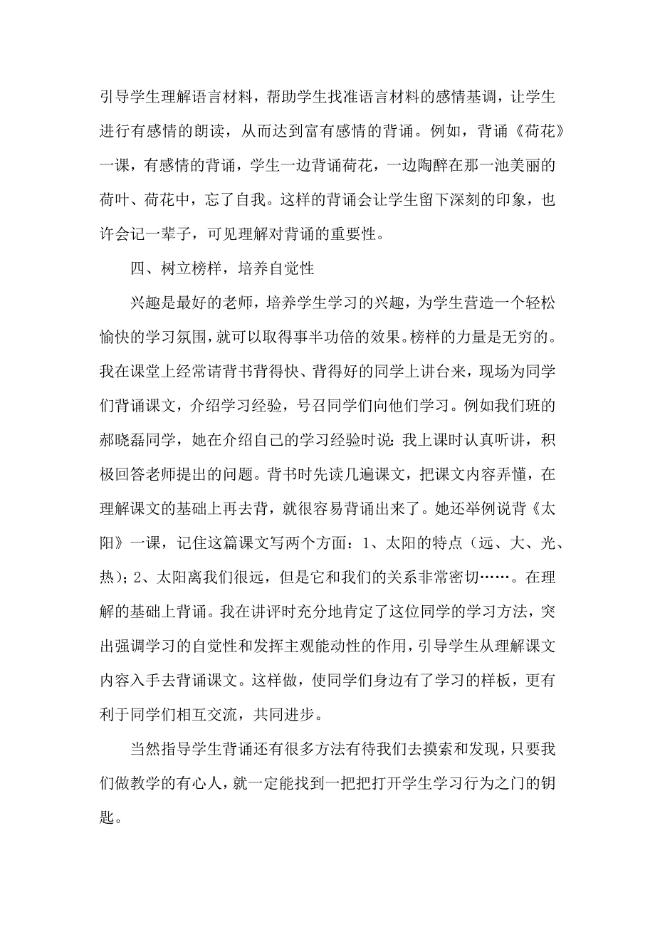 小学语文教学中如何指导学生背诵_第3页