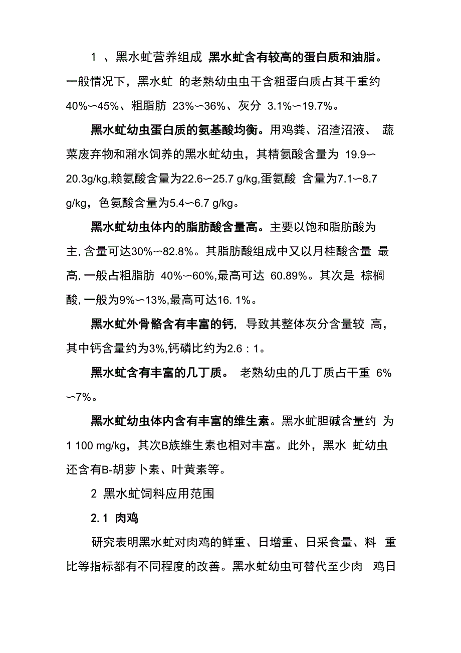 利用黑水虻加工饲料_第2页