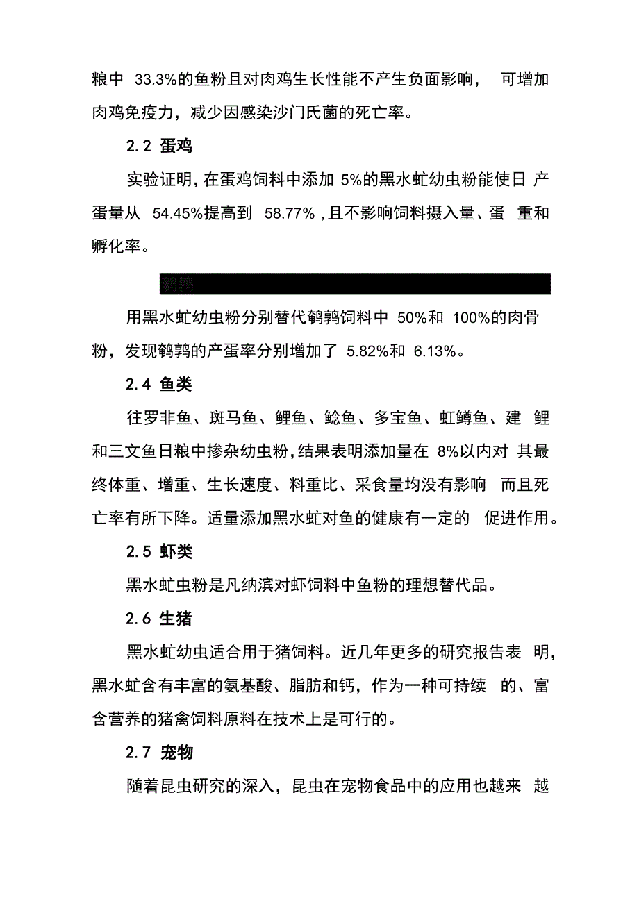 利用黑水虻加工饲料_第3页