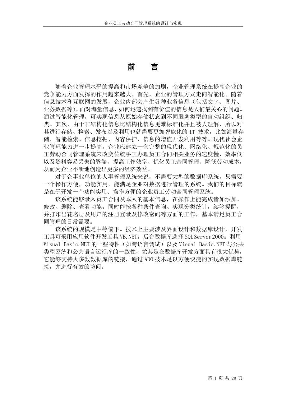 毕业设计（论文）VB.NET企业员工劳动合同管理系统的设计与实现_第5页