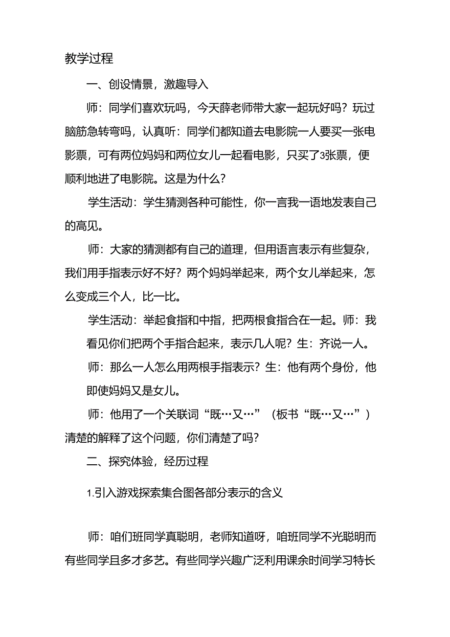 小学数学三年级《数学广角集合》优秀教学设计_第2页