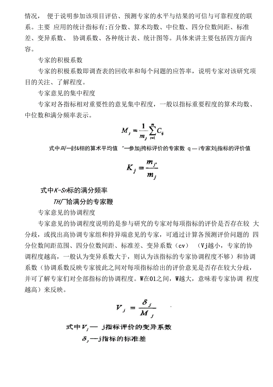 Delphi法具体的实施步骤_第3页