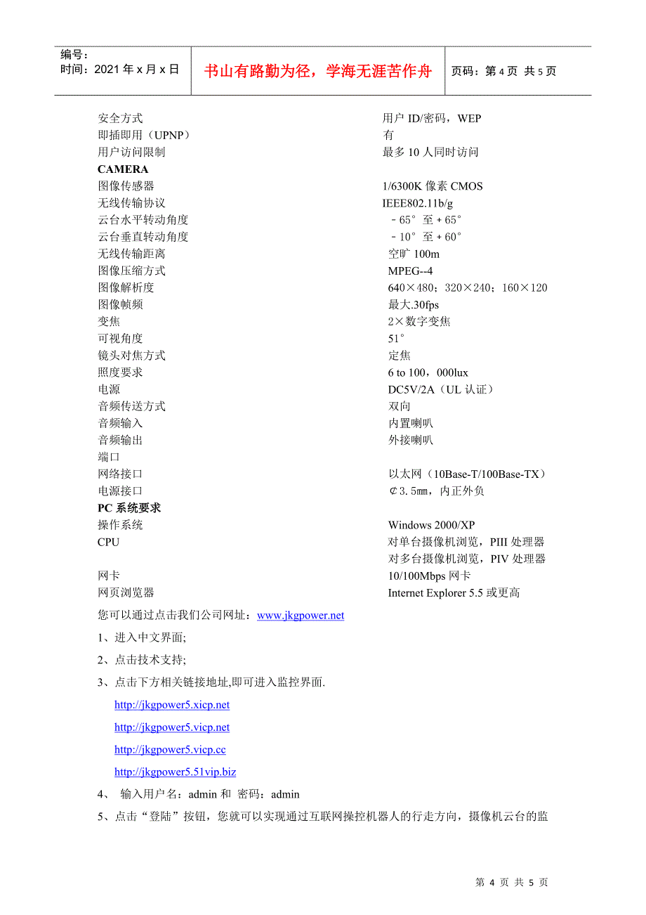 智能机器人系列产品_第4页