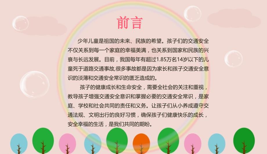 幼儿园交通安全教育课件.ppt_第2页