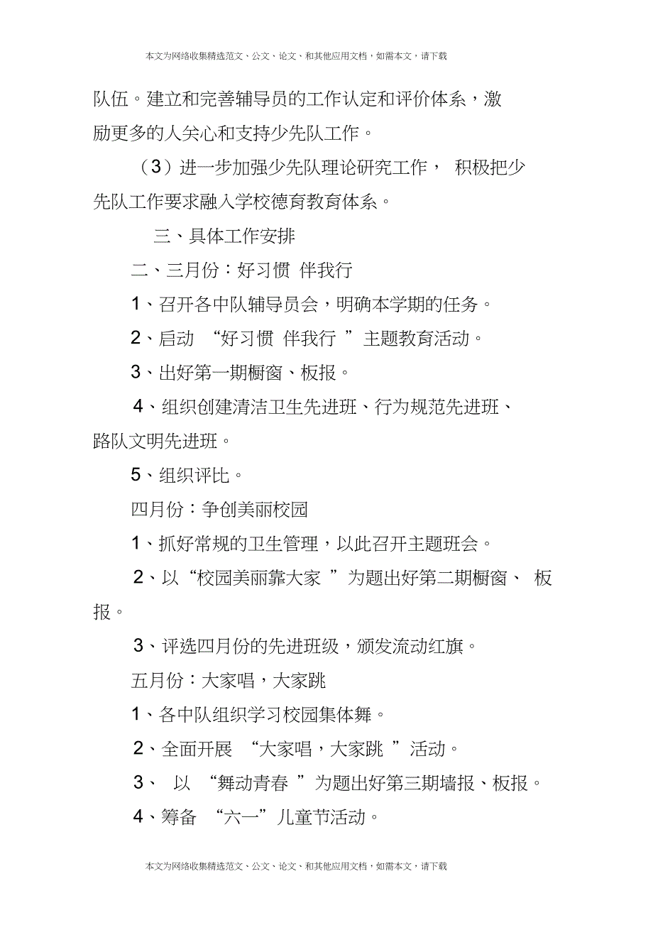 2019年学校少先队工作计划_第5页