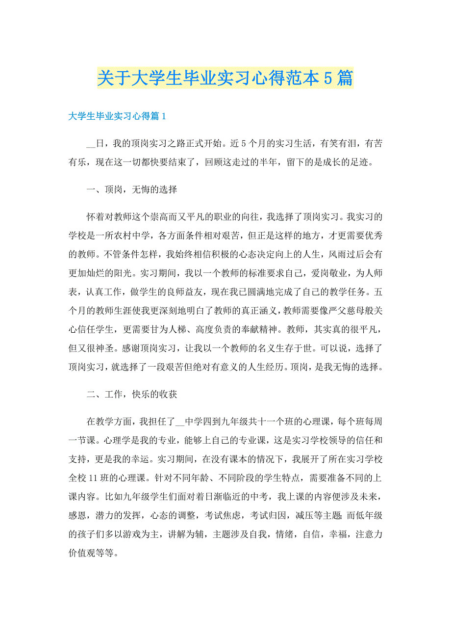 关于大学生毕业实习心得范本5篇_第1页