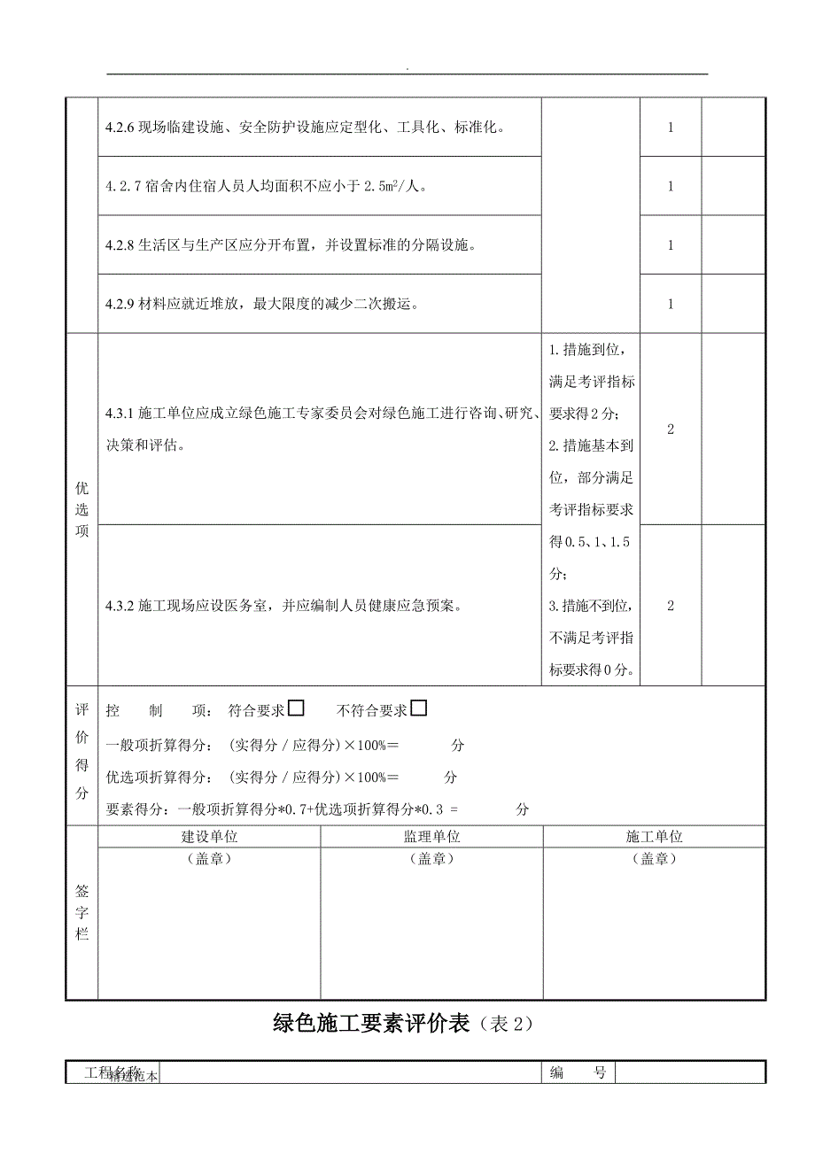 绿色施工要素评价表最新版.doc_第2页