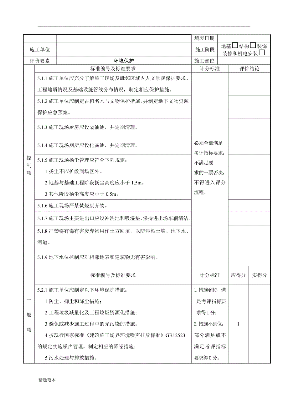 绿色施工要素评价表最新版.doc_第3页