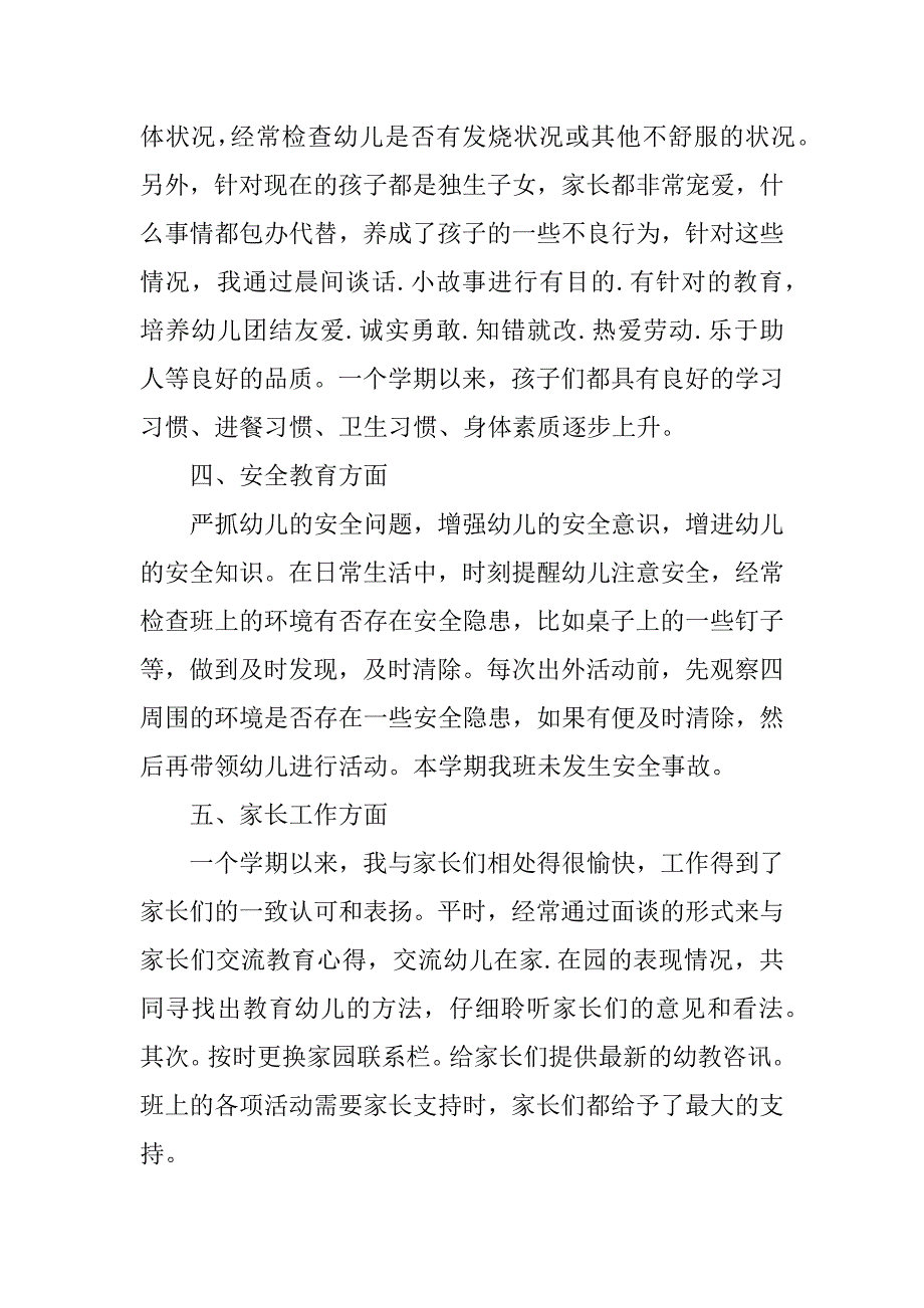 教师期末个人总结9篇中学教师期末个人总结_第3页