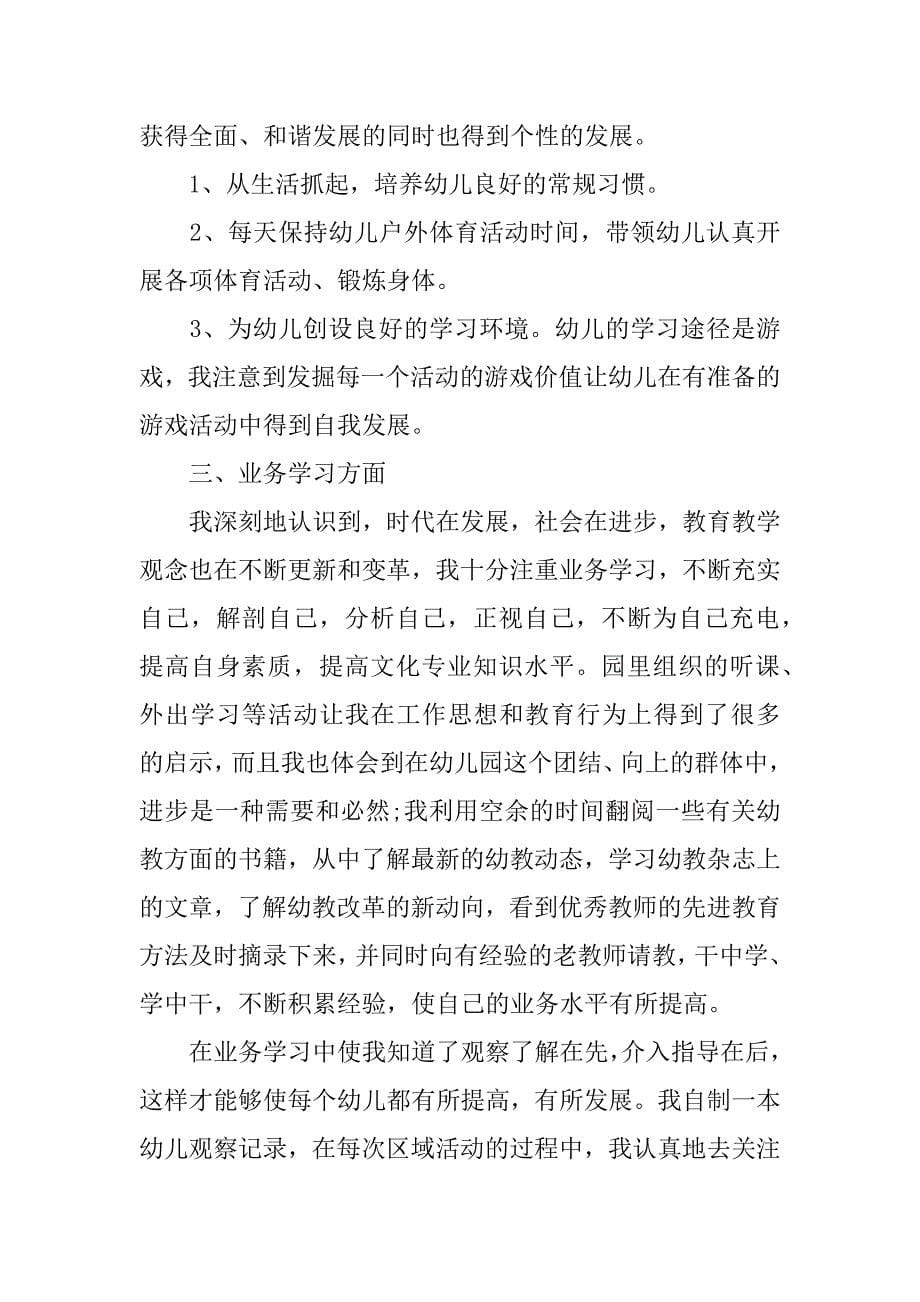 教师期末个人总结9篇中学教师期末个人总结_第5页