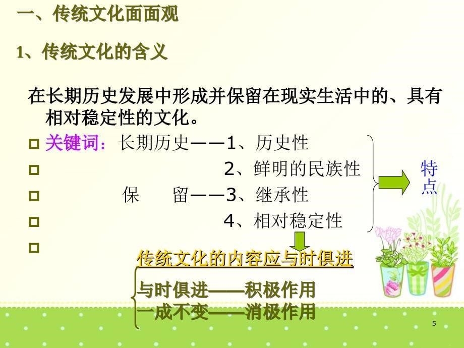 传统文化的继承张鑫_第5页