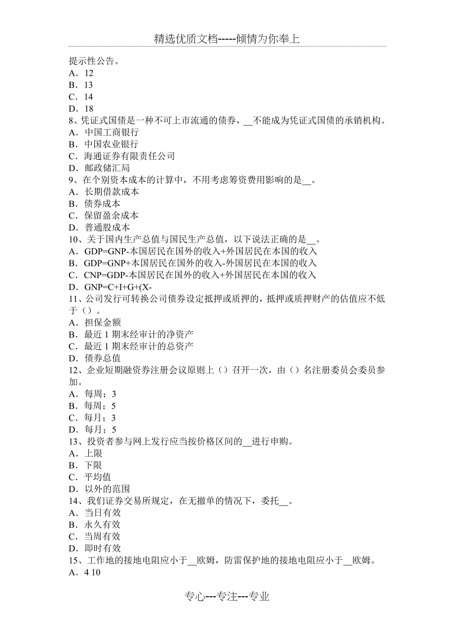 2015年甘肃省证券从业资格证《证券市场》：按募集方式分类考试题_第2页