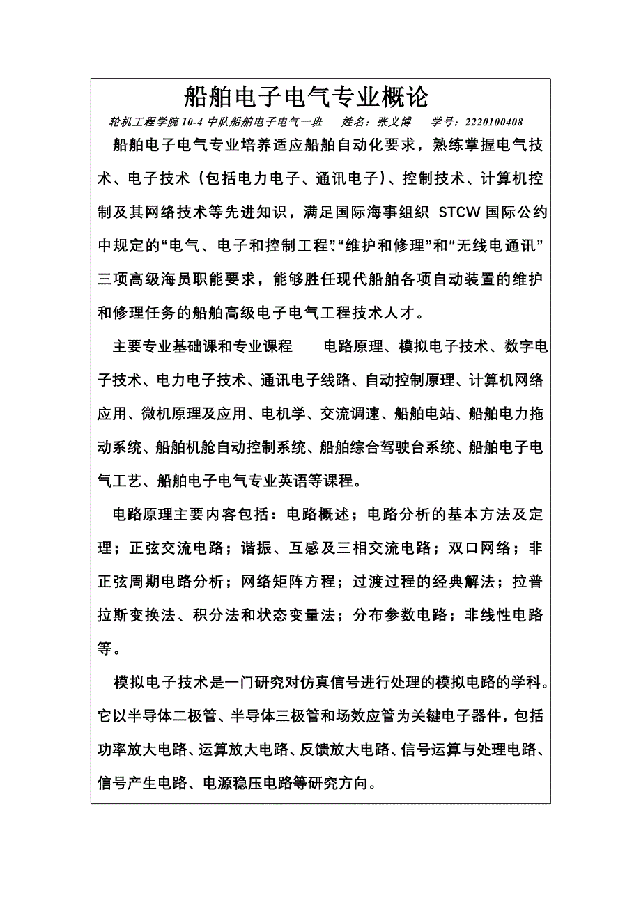 船舶电子电气专业概论_第1页