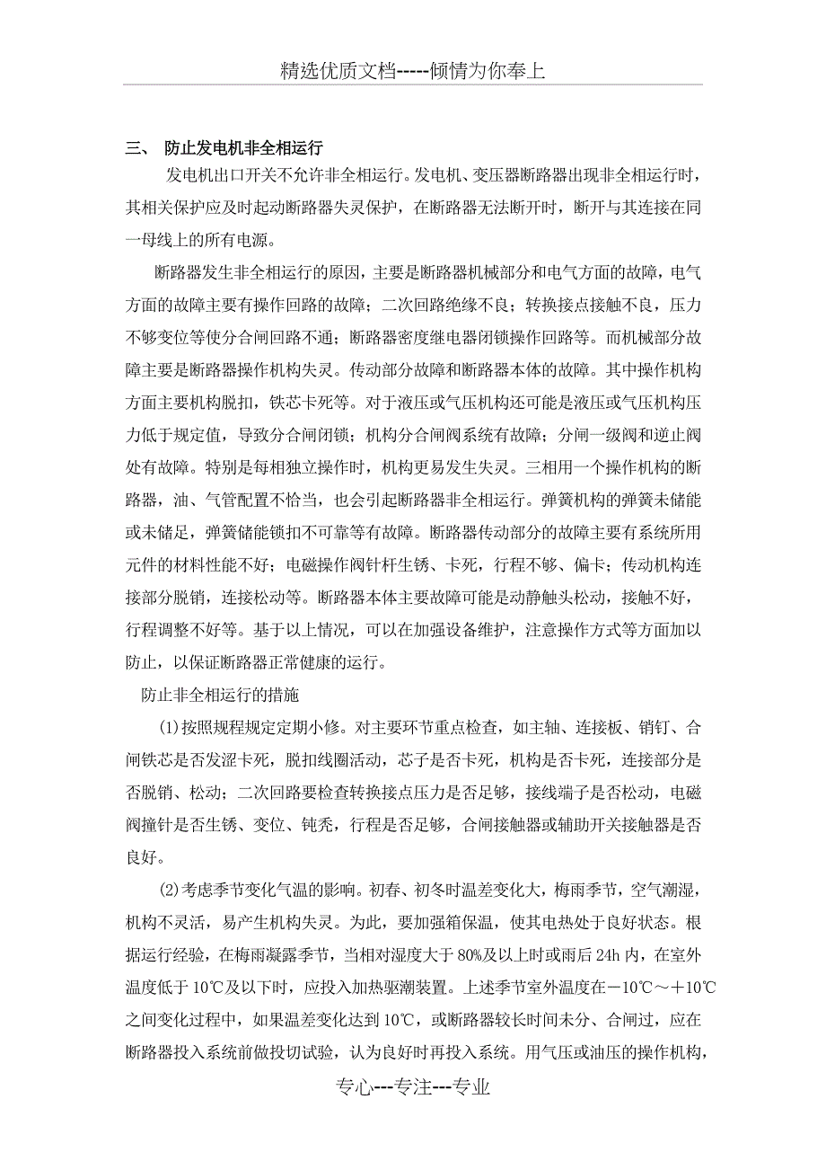 发电机反事故技术措施大全_第2页