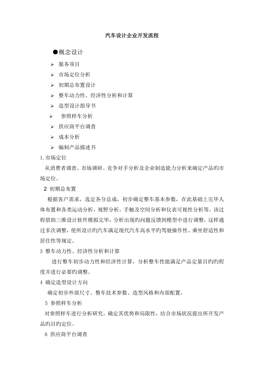 汽车设计公司开发流程_第1页