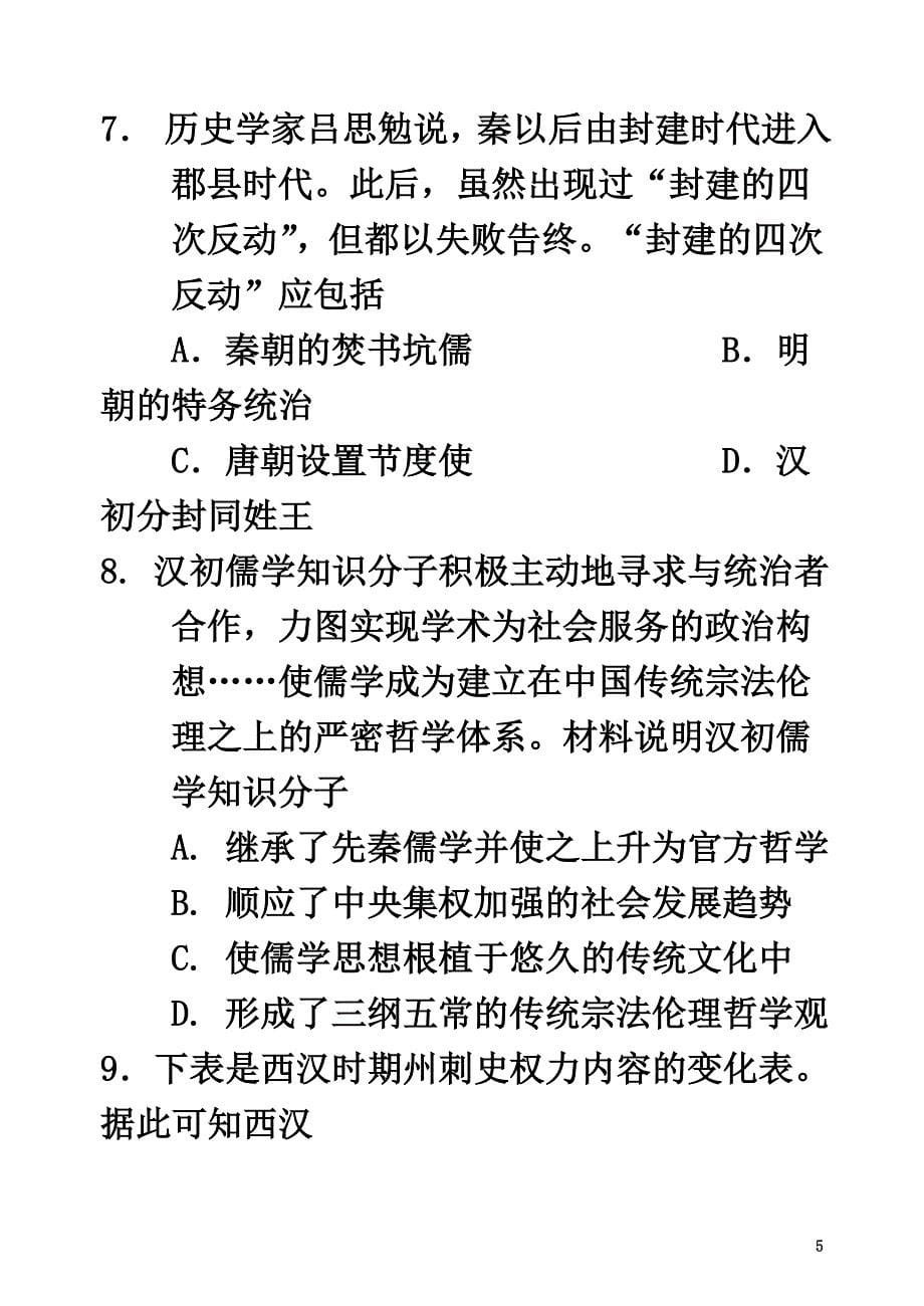 河北省唐山一中2021学年高二历史上学期期中试题_第5页