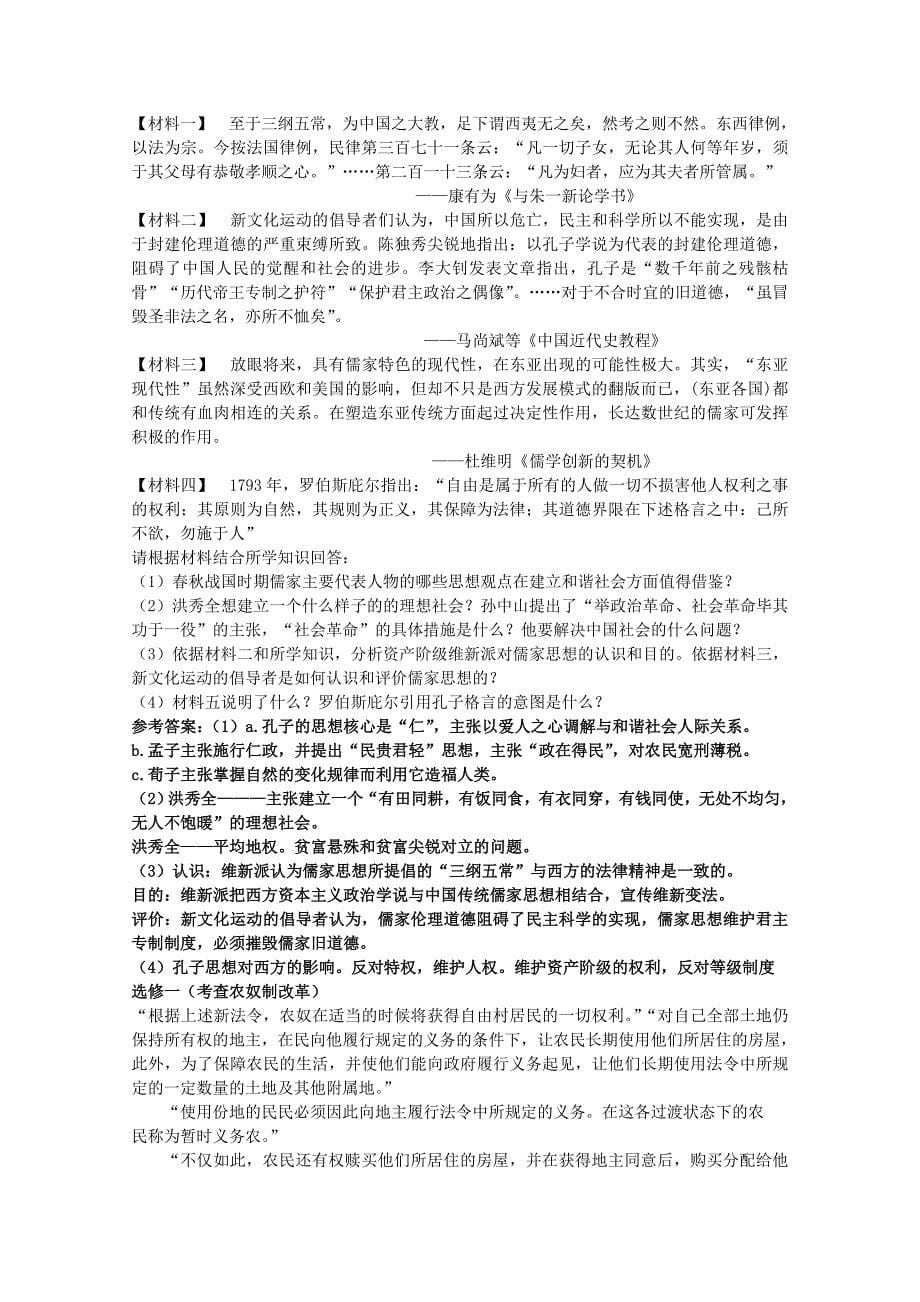 浙江省无锡市硕放中学高三历史复习试题_第5页